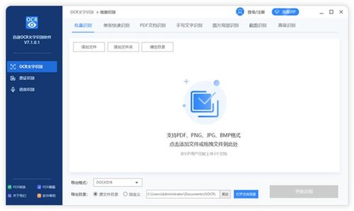 迅捷OCR文字識別軟件電腦版 高效便捷的文本提取解決方案
