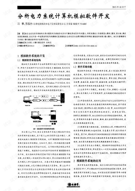 電力系統(tǒng)計(jì)算機(jī)模擬軟件開發(fā) 核心技術(shù)、挑戰(zhàn)與研發(fā)實(shí)踐