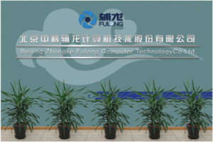 北京中科輔龍 深耕軟件研發(fā)，以創(chuàng)新技術(shù)驅(qū)動(dòng)行業(yè)發(fā)展