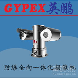 英鵬網(wǎng)絡(luò)防爆一體化攝像機(jī) 衡陽工業(yè)安全的智慧之眼